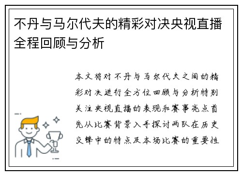 不丹与马尔代夫的精彩对决央视直播全程回顾与分析