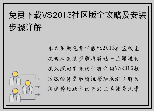 免费下载VS2013社区版全攻略及安装步骤详解