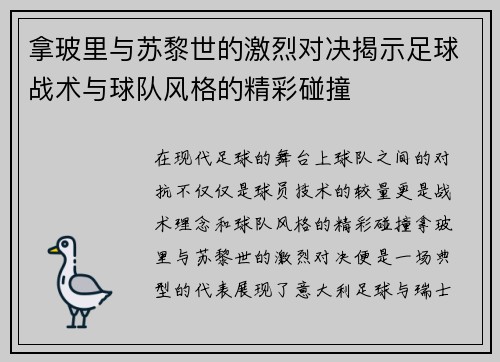 拿玻里与苏黎世的激烈对决揭示足球战术与球队风格的精彩碰撞